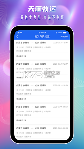 天蓬牧运司机 v2.2.1 安卓app下载 截图