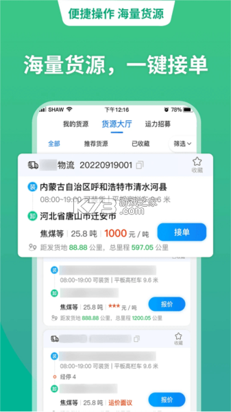 天蓬牧运司机 v2.2.1 安卓app下载 截图