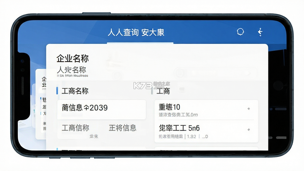 人人查询 v2.0.2 app下载免费 截图