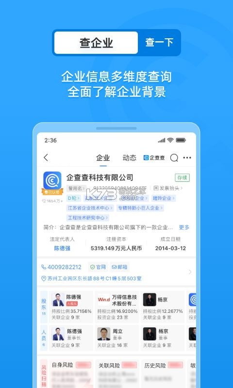 人人查询 v2.0.2 app下载免费 截图