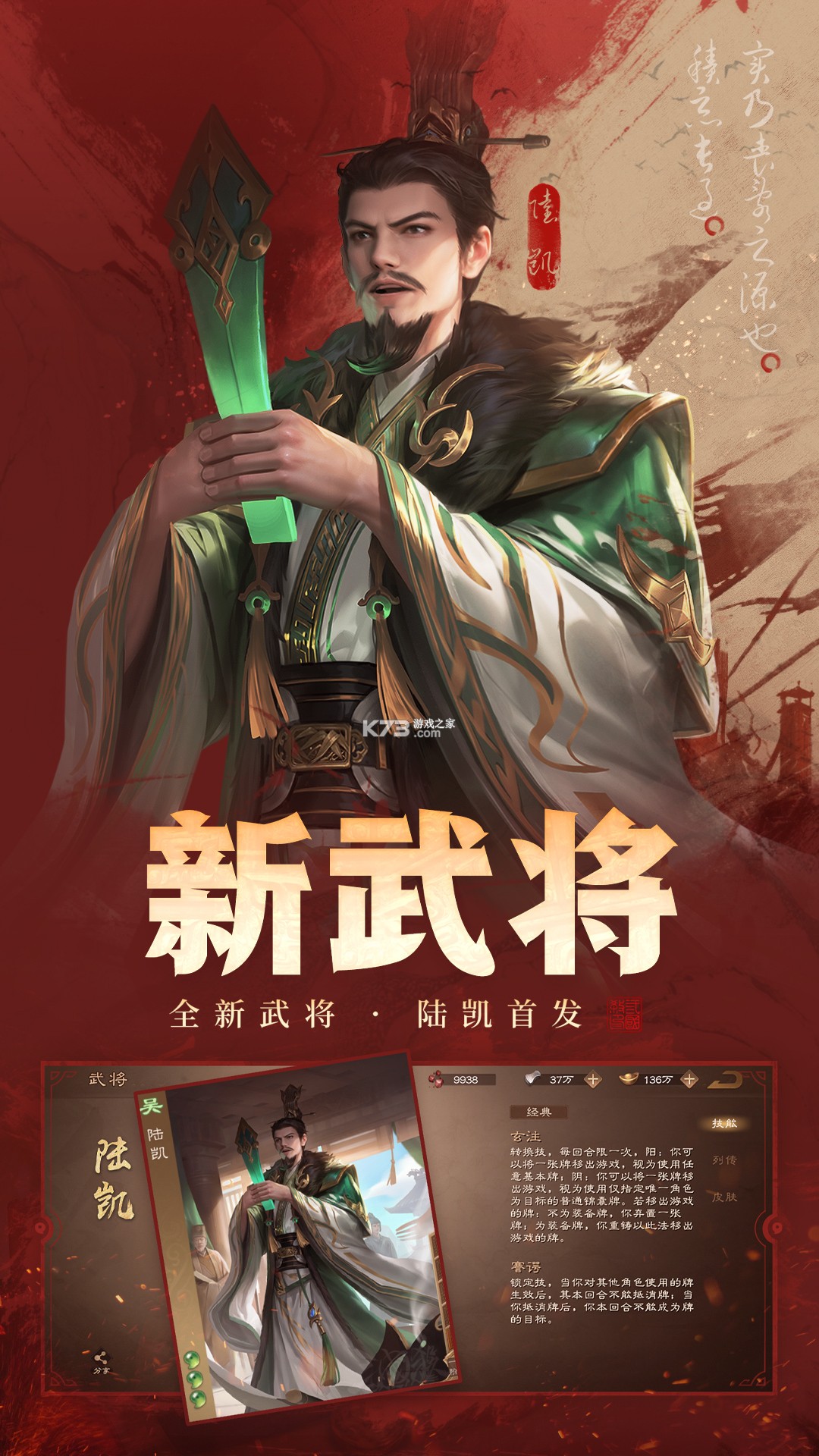 三国杀OL互通版 v4.0.2 安卓app下载 截图