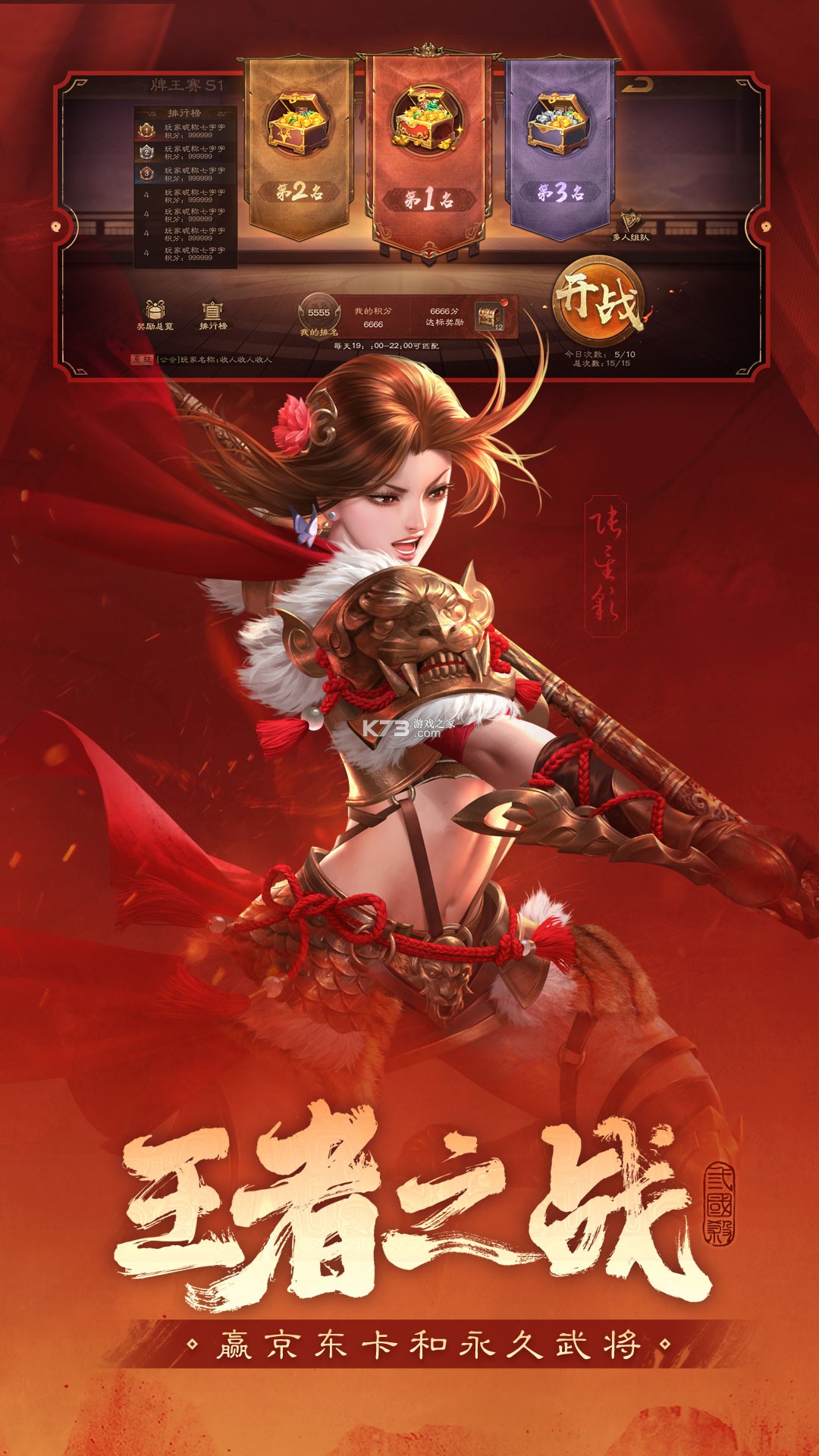 三国杀OL互通版 v4.0.2 安卓app下载 截图