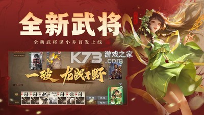 三国杀OL互通版 v4.0.2 安卓app下载 截图