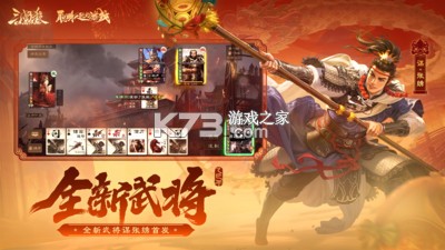 三国杀OL互通版 v4.0.2 安卓app下载 截图