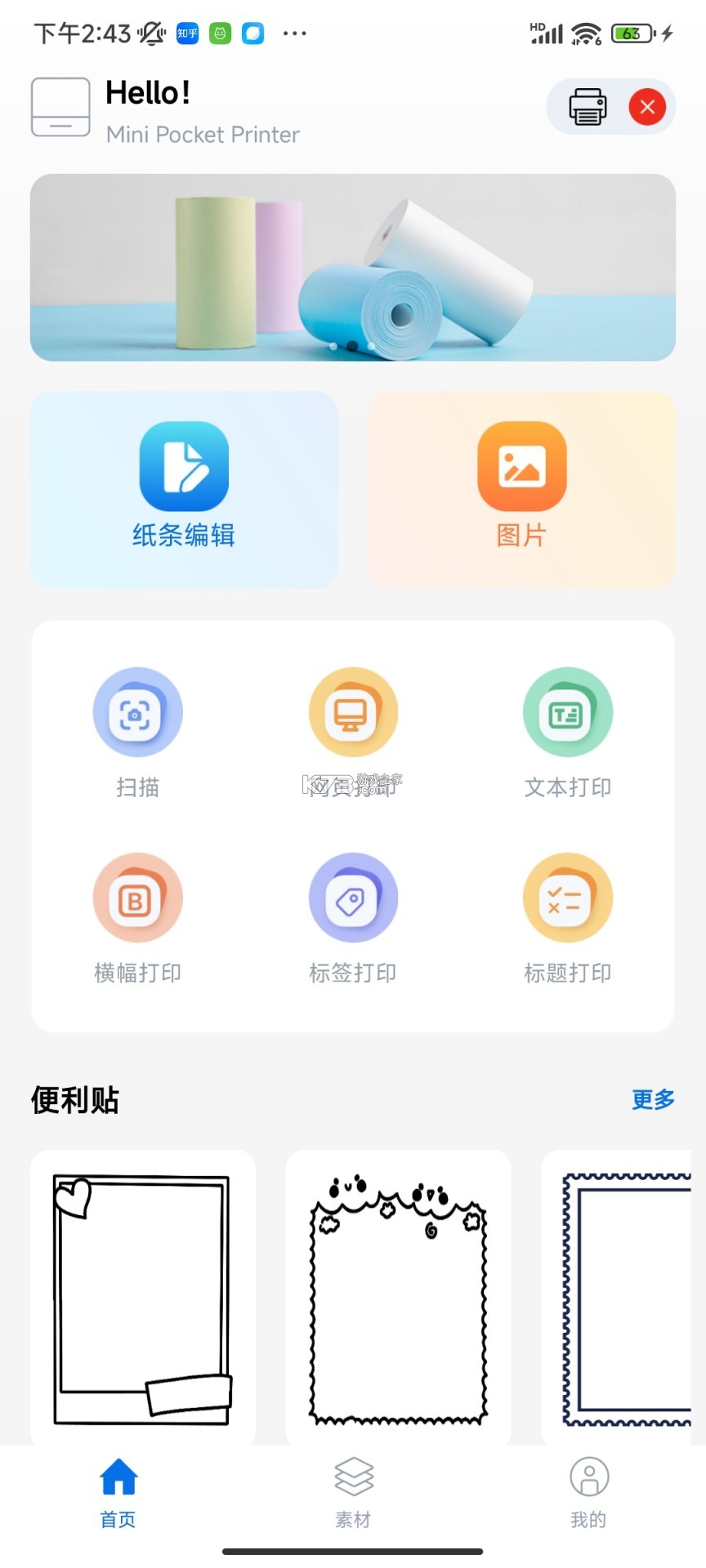叮当小印 v2.7.22 安卓app下载 截图