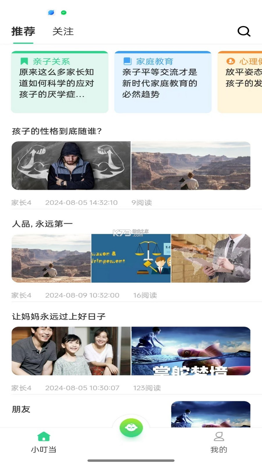 叮当小印 v2.7.22 安卓app下载 截图