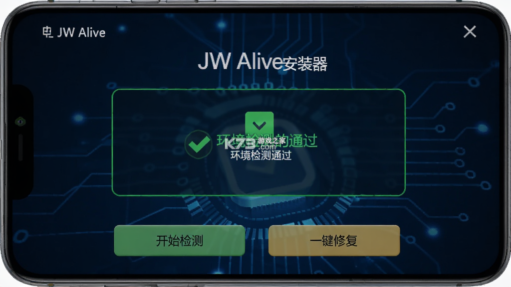 JW Alive安装器 v3.22.44 下载官方版 截图