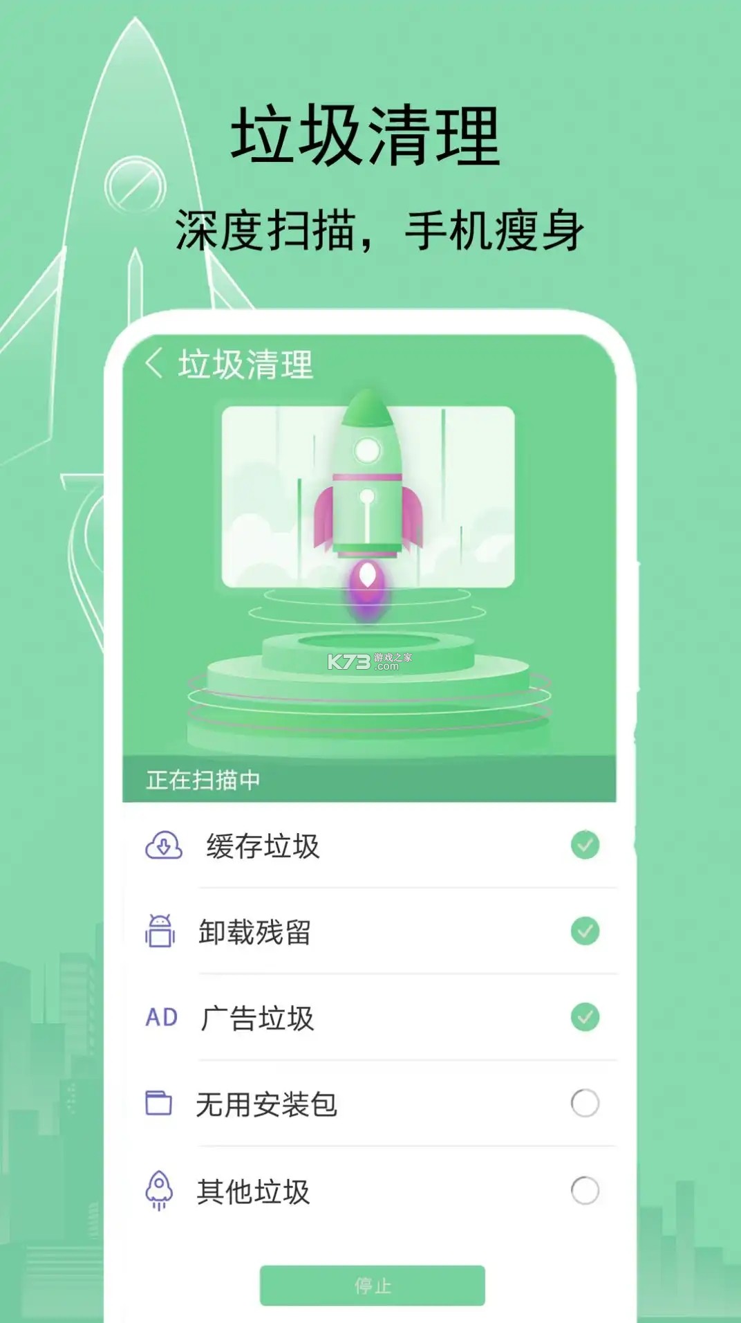 手机一键清理加速 v5.7.7 安卓app下载 截图