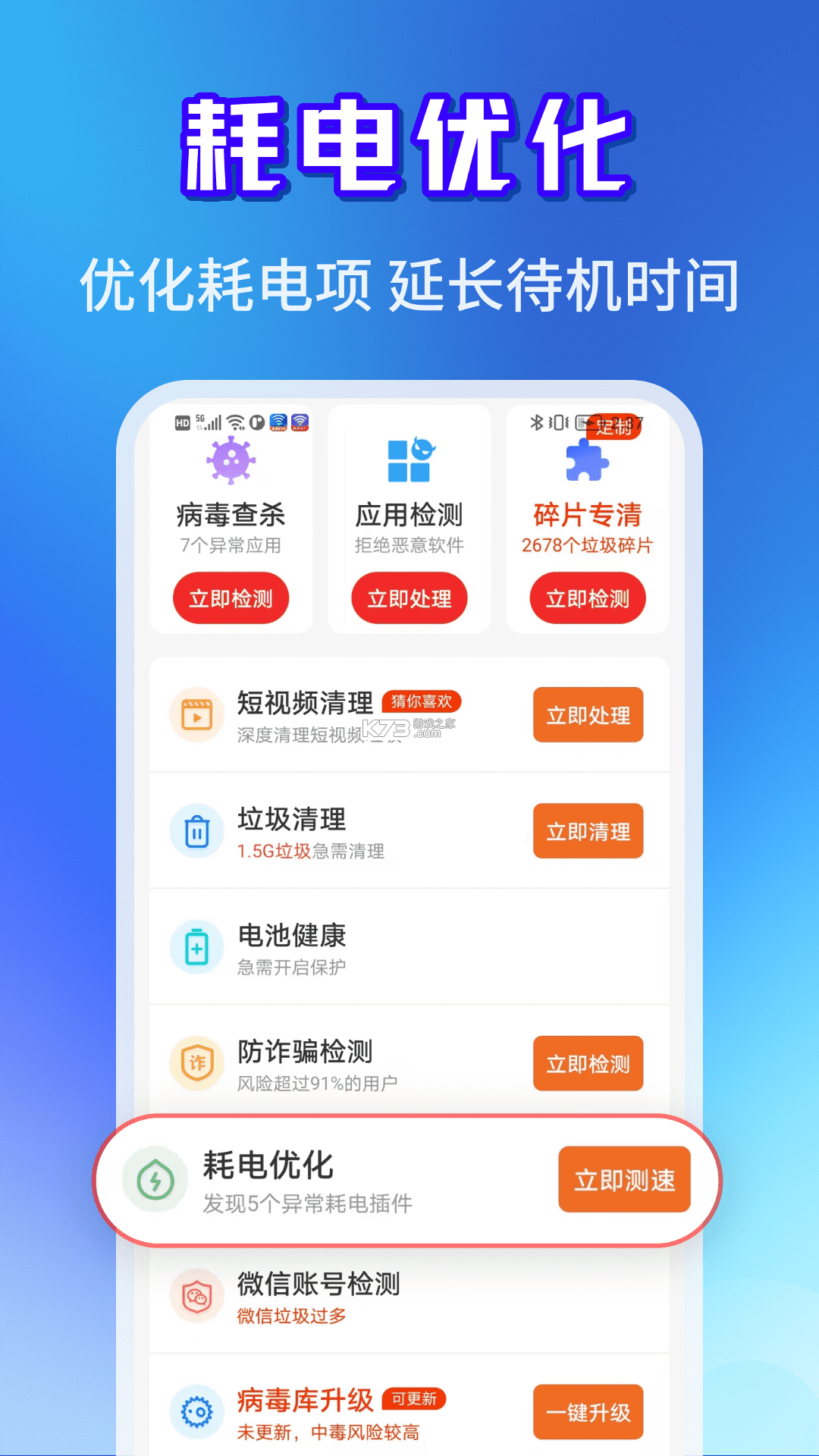 手机一键清理加速 v5.7.7 安卓app下载 截图