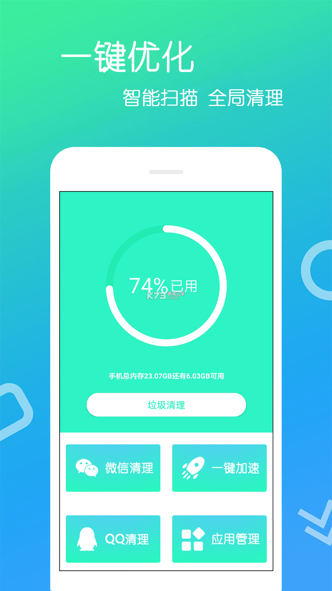 手机一键清理加速 v5.7.7 安卓app下载 截图