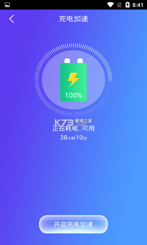手机一键清理加速 v5.7.7 安卓app下载 截图
