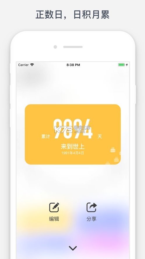 时光提醒 v5.7.7 下载app 截图