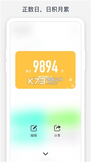 时光提醒 v5.7.7 下载app 截图