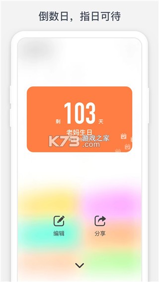 时光提醒 v5.7.7 下载app 截图