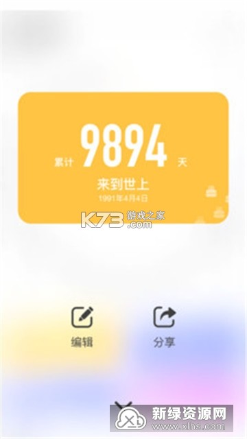 时光提醒 v5.7.7 下载app 截图