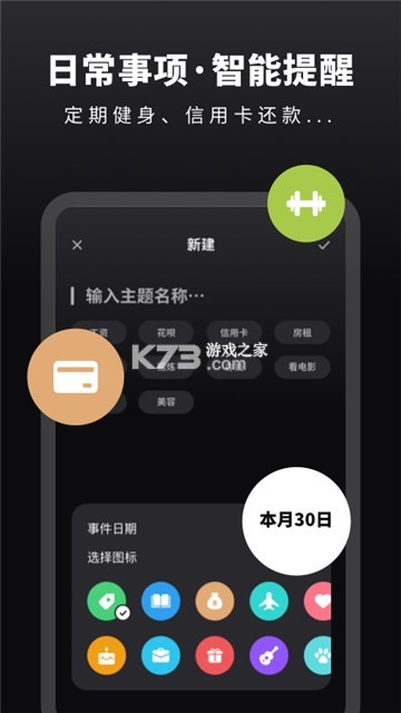 时光提醒 v5.7.7 下载app 截图