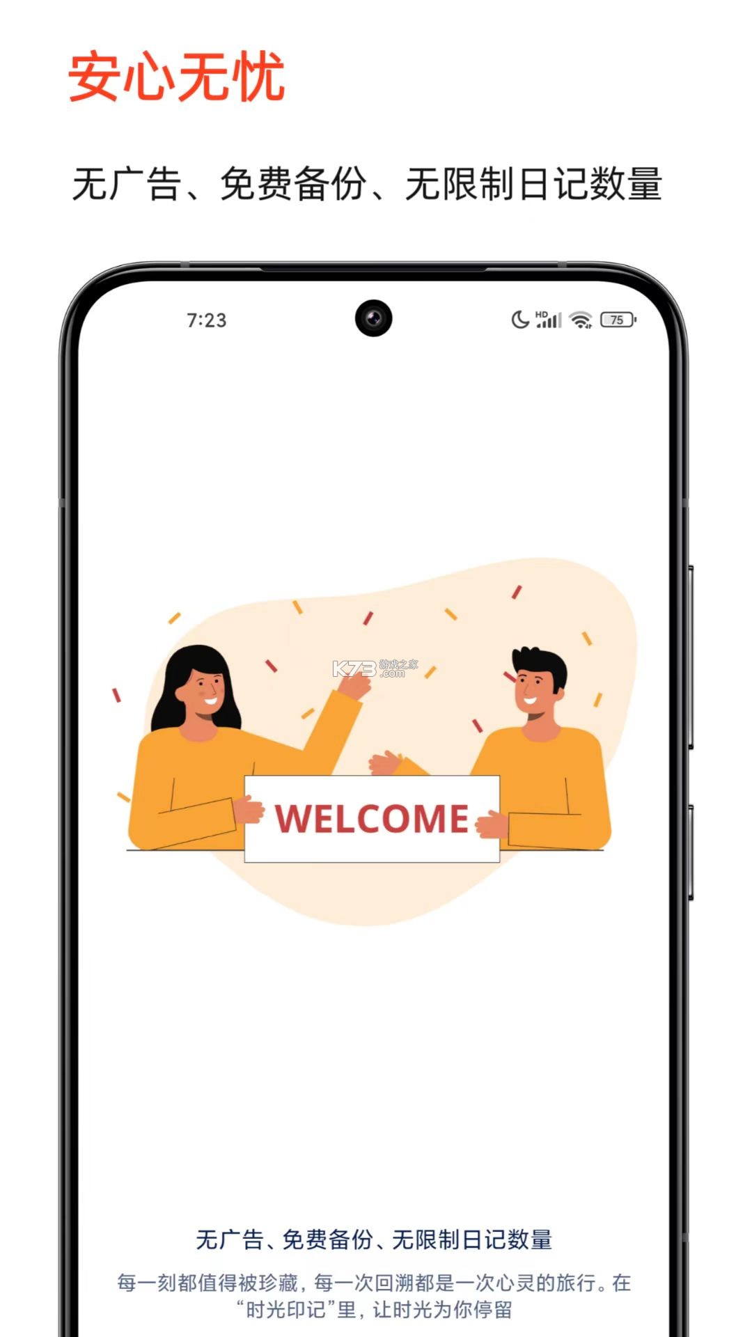时光提醒 v5.7.7 下载app 截图