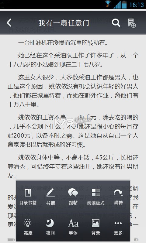 一扇门 v1.7.5.1 安卓app下载 截图