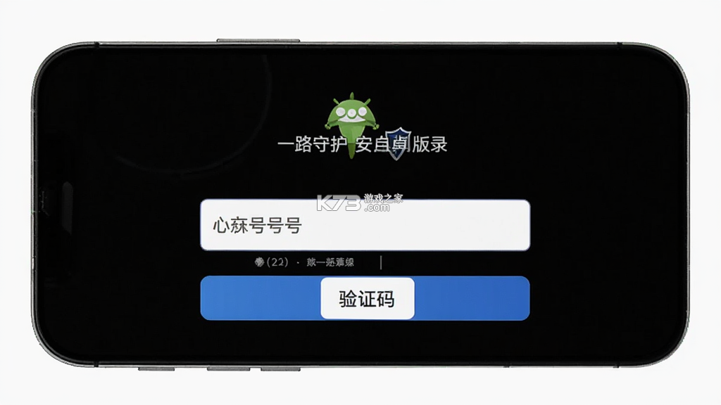 一路守护 v1.6.4 安卓app下载 截图