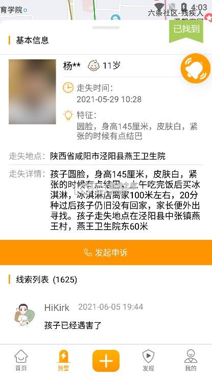 一路守护 v1.6.4 安卓app下载 截图