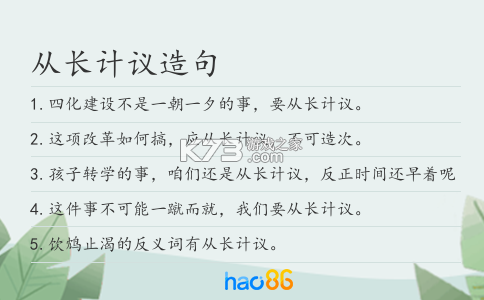 从长计议 v1.0.5 官方app下载安装 截图