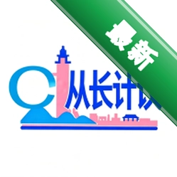 从长计议官方app下载安装