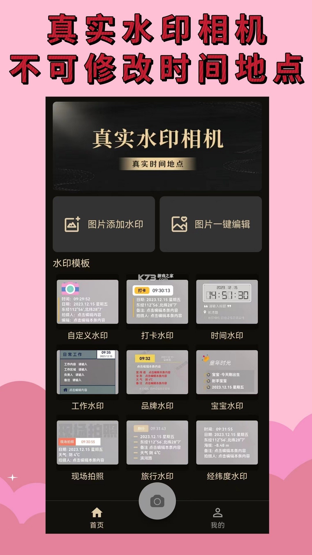 水印相机建筑 v5.7.7 官方app下载安装 截图