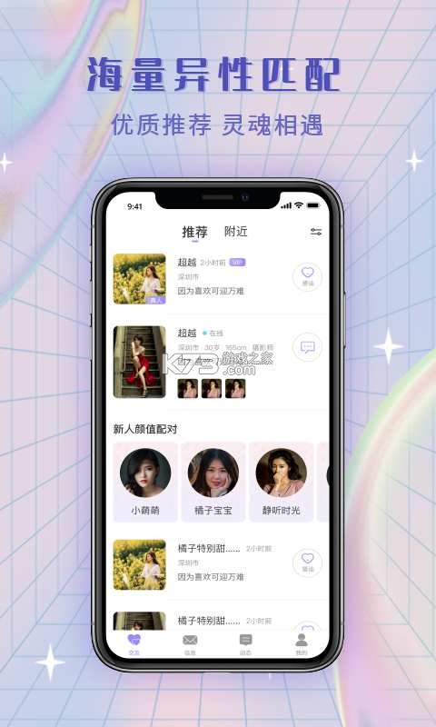 觅糖 v1.0.1 官方app下载安装 截图