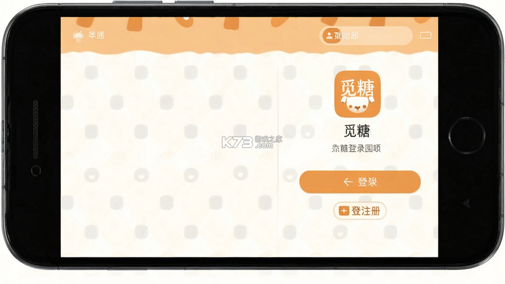 觅糖 v1.0.1 官方app下载安装 截图