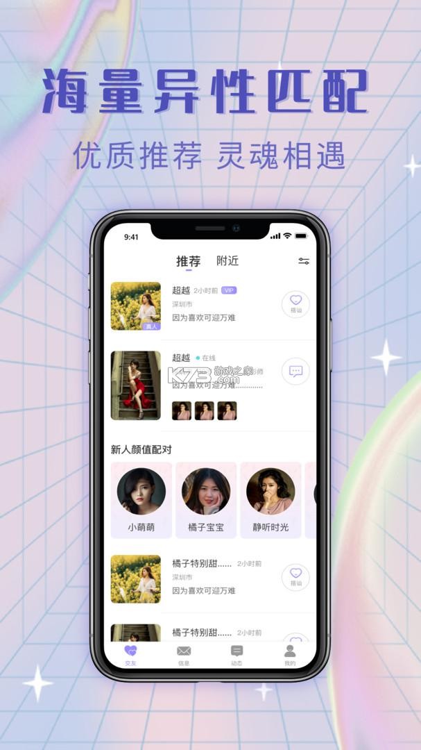 觅糖 v1.0.1 官方app下载安装 截图