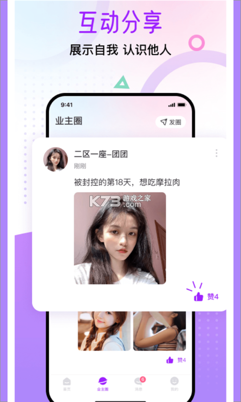 觅糖 v1.0.1 官方app下载安装 截图