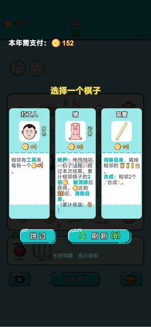 打工人生 v3.9.4 下载官方版 截图