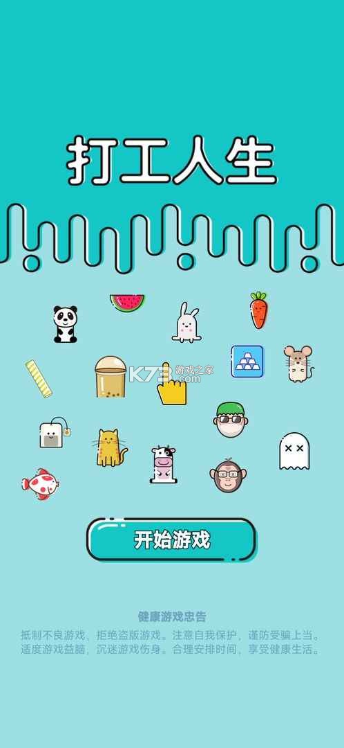 打工人生 v3.9.4 下载官方版 截图