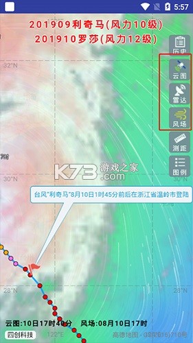 实时台风路径 v4.1.3 官方app下载安装 截图