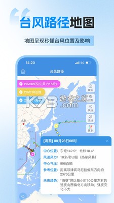 实时台风路径 v4.1.3 官方app下载安装 截图