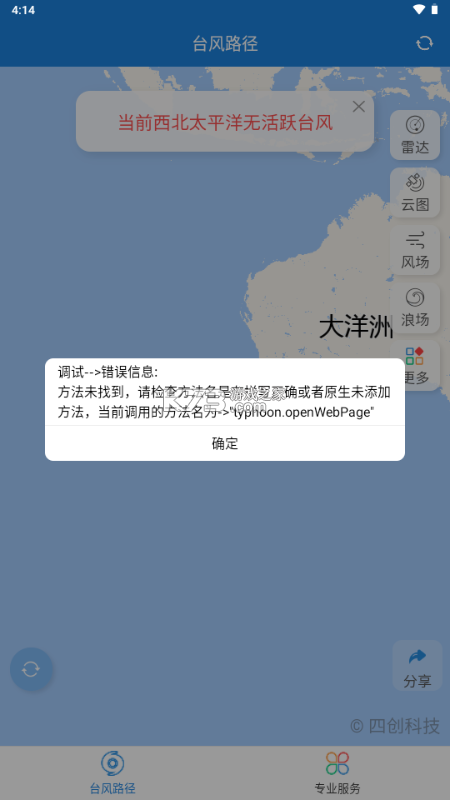 实时台风路径 v4.1.3 官方app下载安装 截图