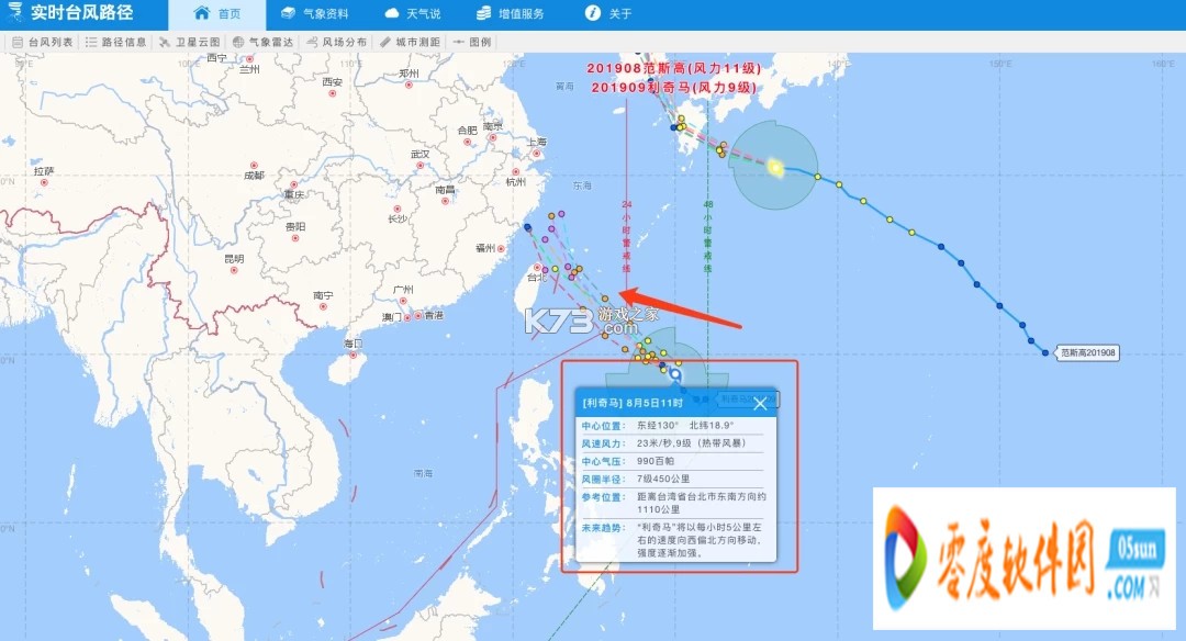 实时台风路径 v4.1.3 官方app下载安装 截图