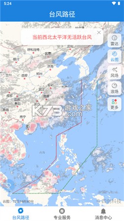 实时台风路径 v4.1.3 官方app下载安装 截图