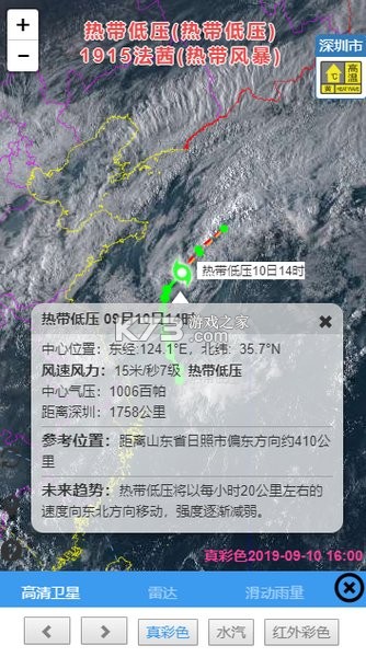 实时台风路径 v4.1.3 官方app下载安装 截图