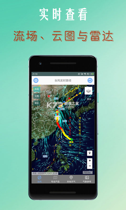 实时台风路径 v4.1.3 官方app下载安装 截图