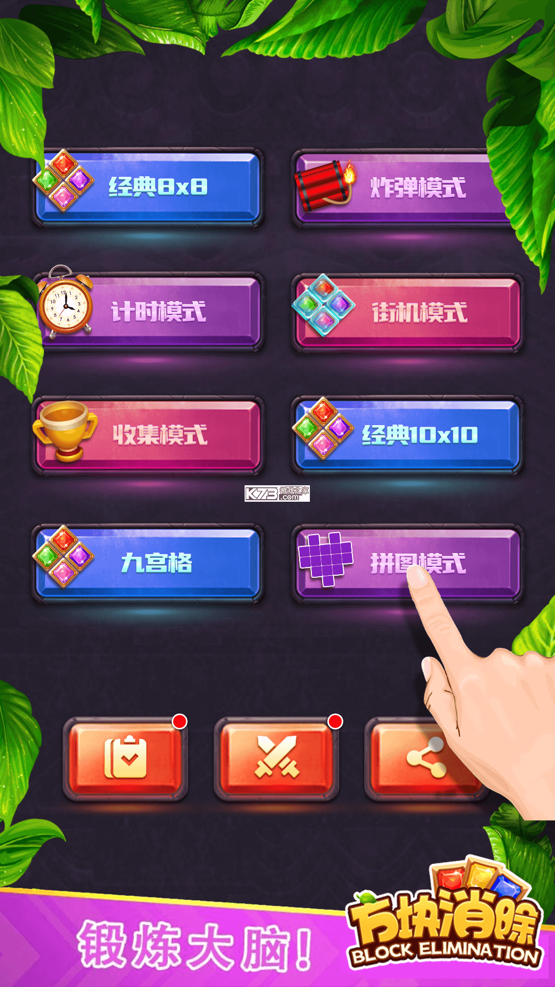 消除白块 v1 下载 截图