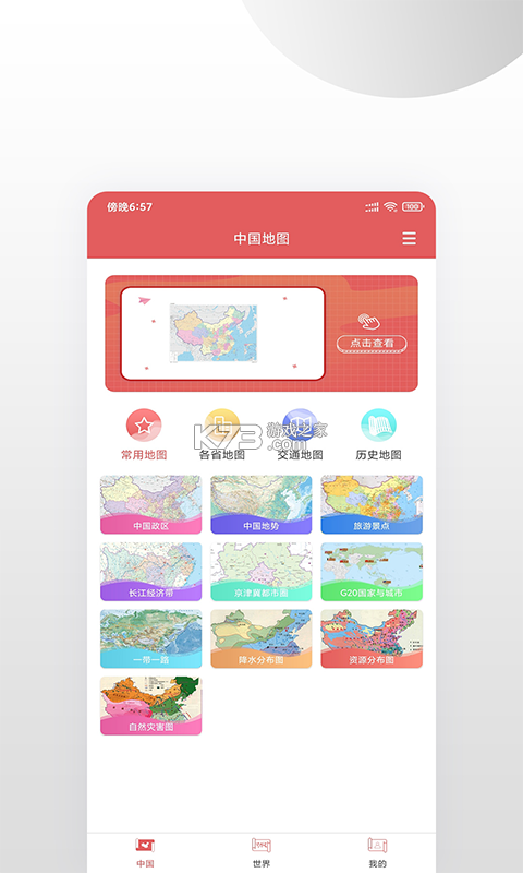 目标地图 v3.2.4 app下载 截图