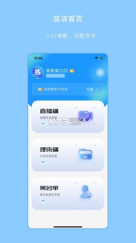 迅拣 v4.0.02 官方app下载安装 截图