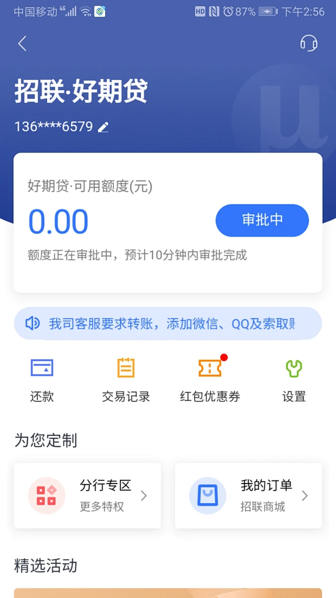 迅拣 v4.0.02 官方app下载安装 截图