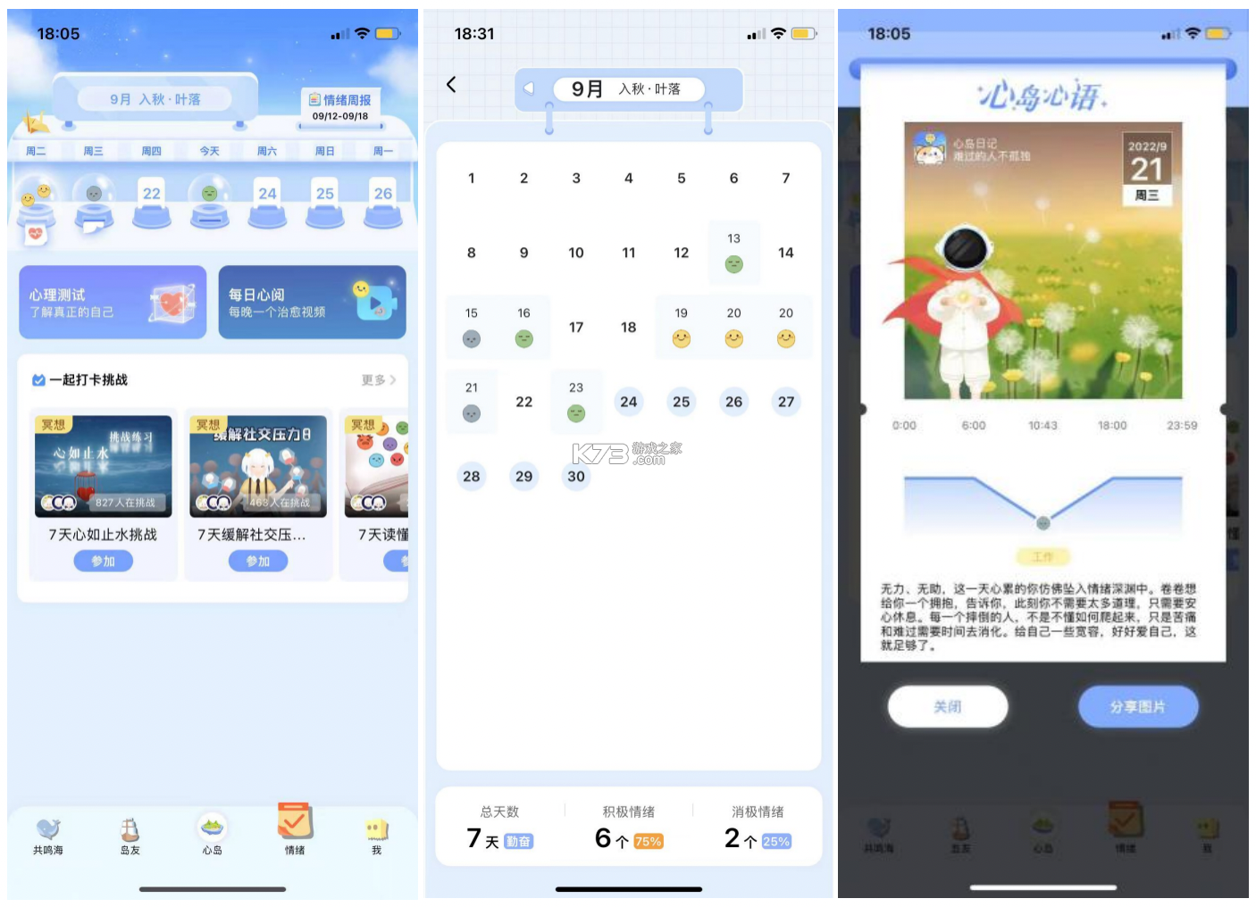 心愉 v1.1.12 下载官方版 截图