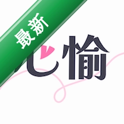 心愉下载官方版v1.1.12