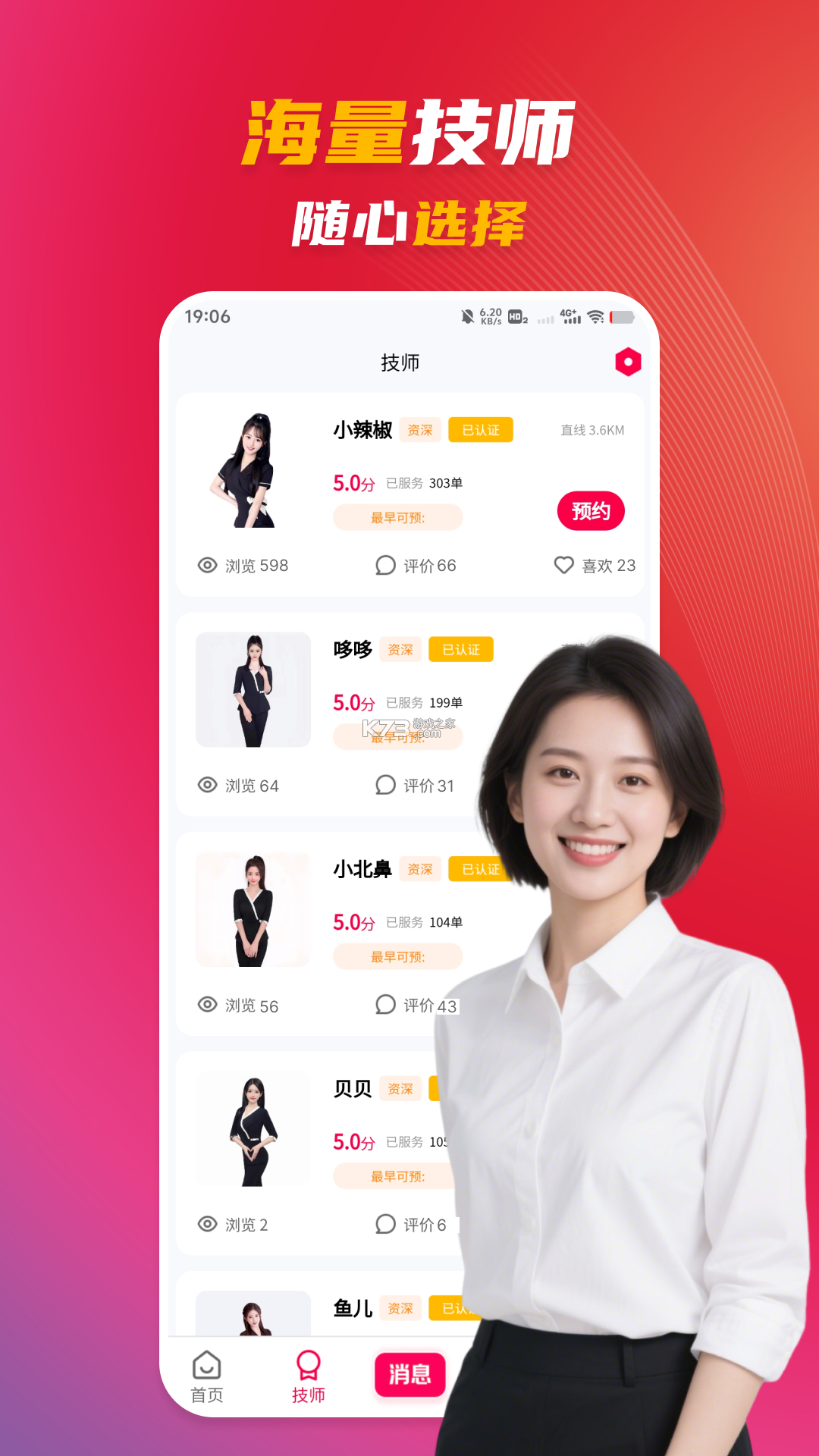 心愉 v1.1.12 下载官方版 截图