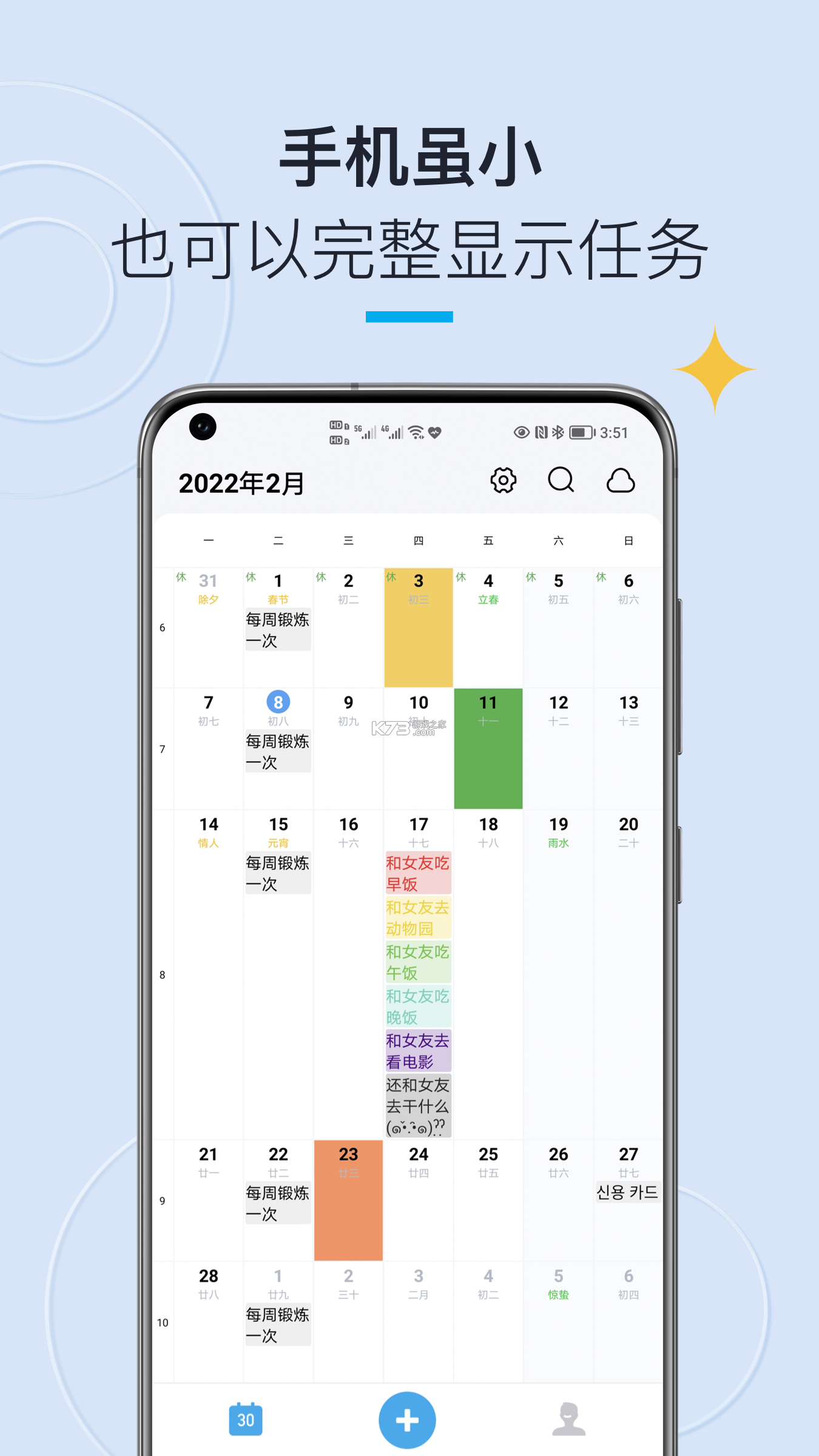 日历清单 v2.3.94 下载免费 截图