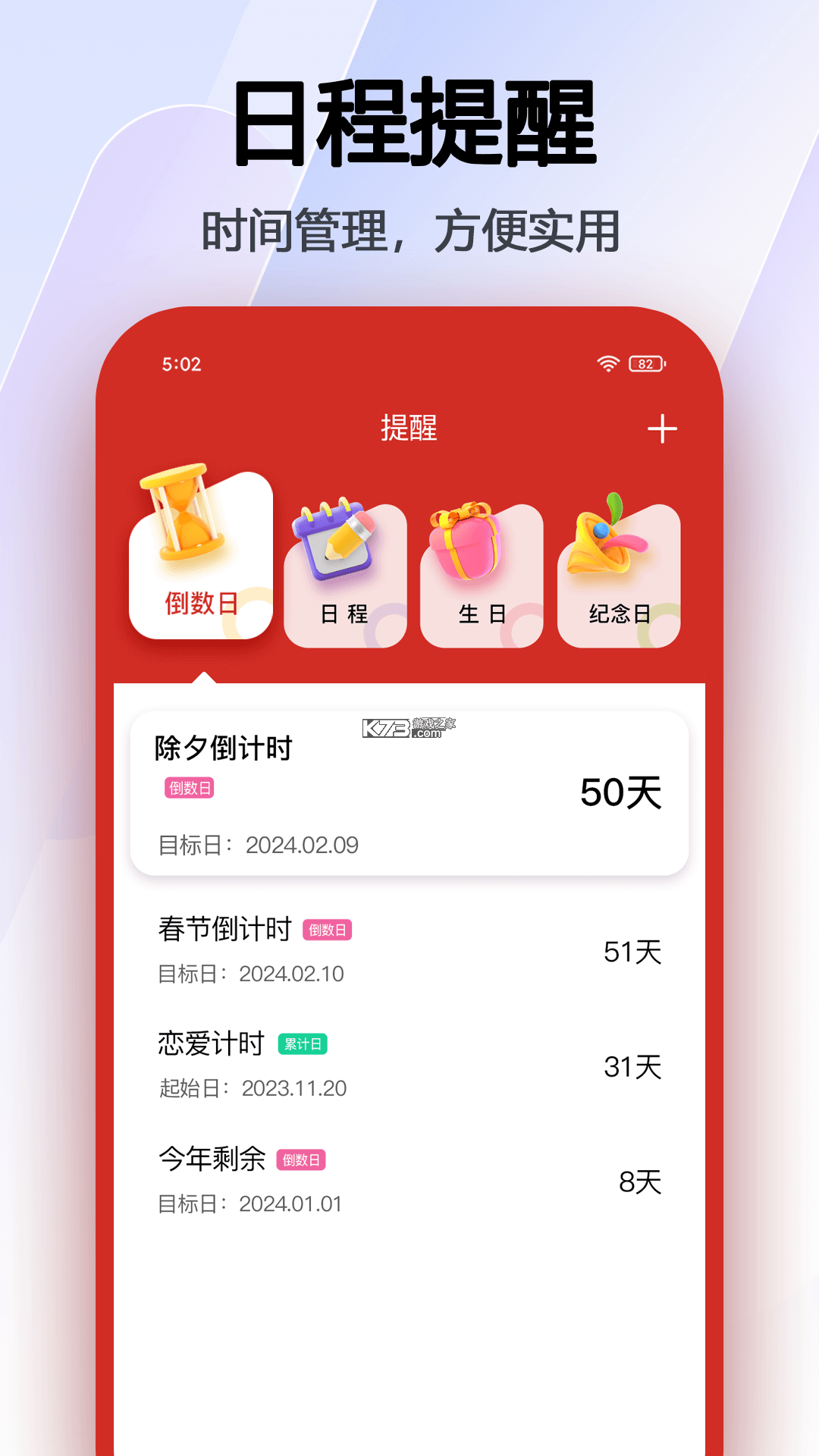日历清单 v2.3.94 下载免费 截图