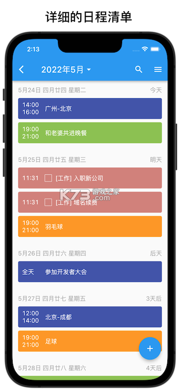 日历清单 v2.3.94 下载免费 截图
